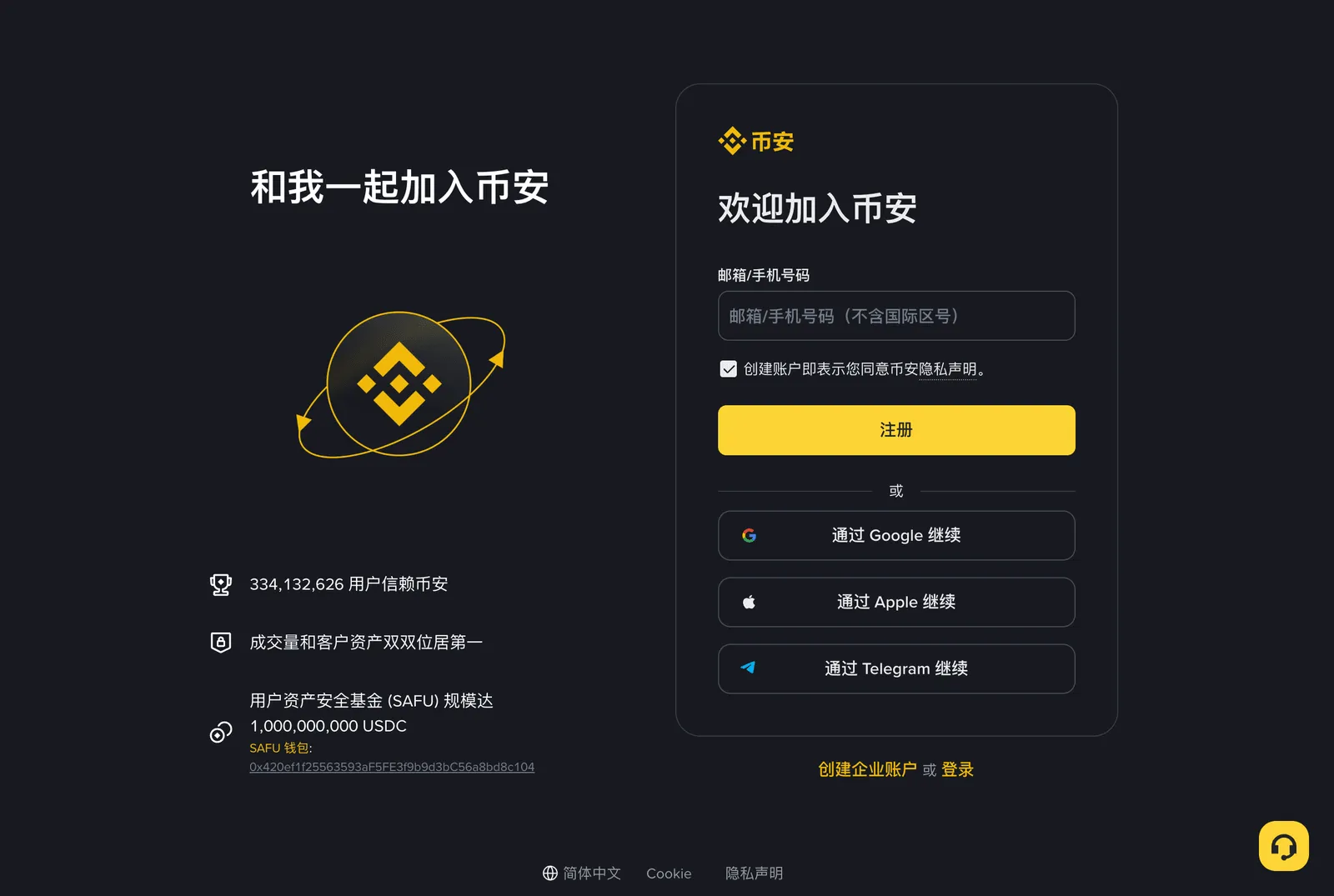 通过邀请链接打开的币安注册页，左侧标题为“和我一起加入币安”