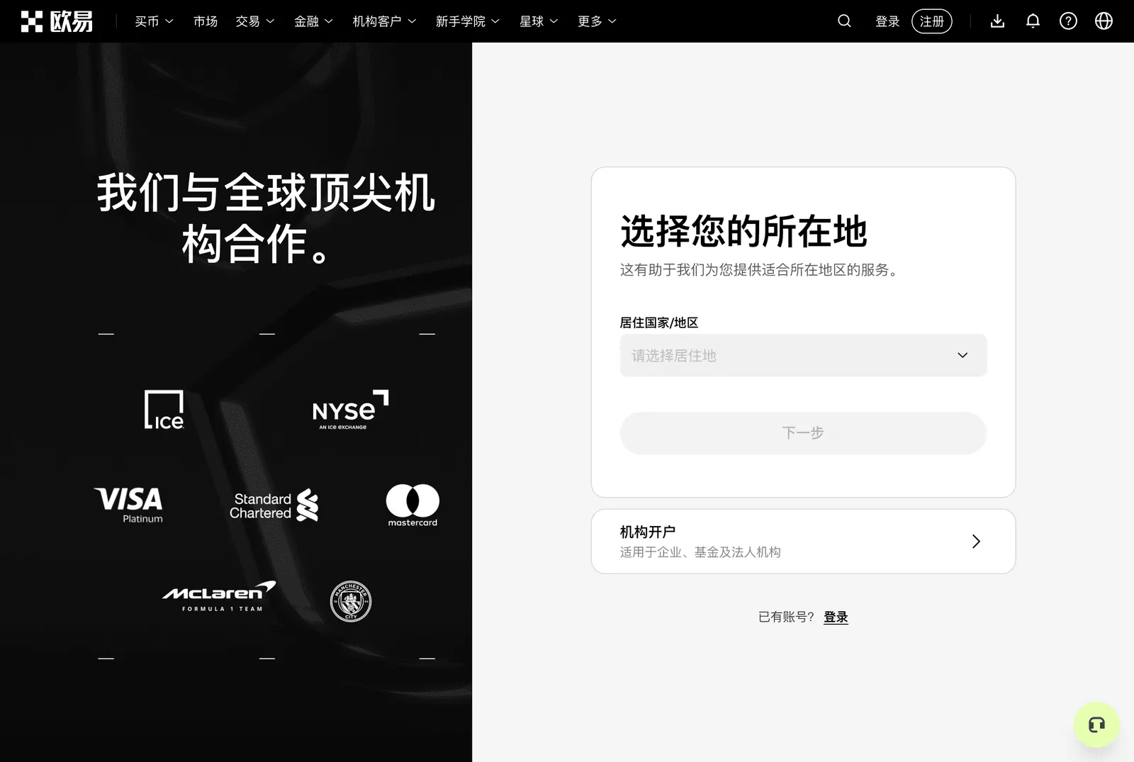 欧易网页版注册第一步：选择您的所在地（居住国家/地区）